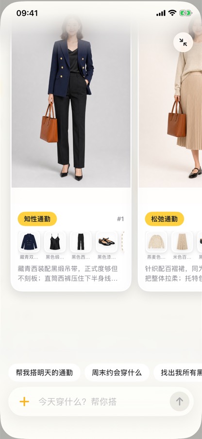对话里返回的几套方案卡片,每张卡片列出这套用到的单品缩略图和一句说明;截图里的衣物是演示数据,不是一次真实的搭配结果。