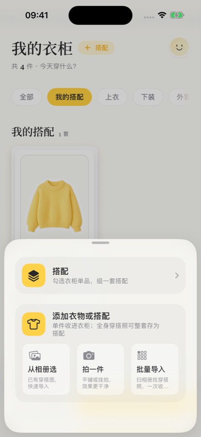 「我的衣柜」添加菜单展开后,「从相册选」「拍一件」「批量导入」三个入口并排出现。这是界面入口截图,本次没有真的执行批量导入,只证明这三个入口存在。